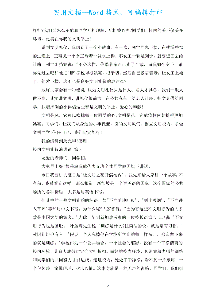 校园文明礼仪演讲词（汇编19篇）.docx_第2页