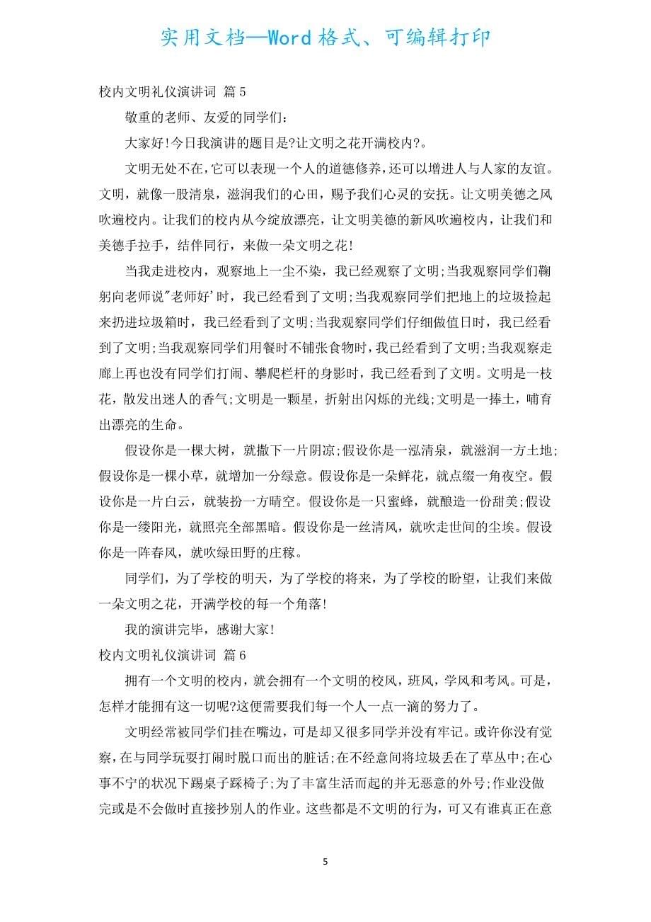 校园文明礼仪演讲词（汇编19篇）.docx_第5页