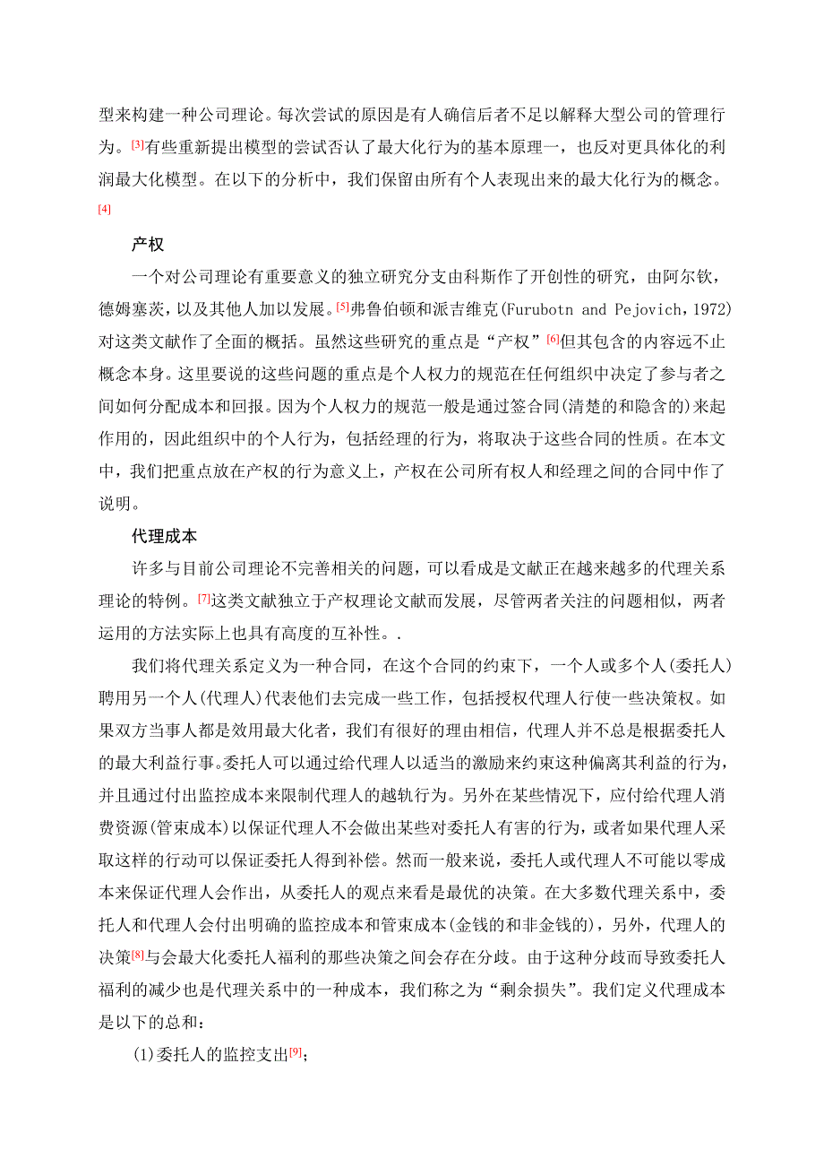 企业理论经理行为培训教材_第3页