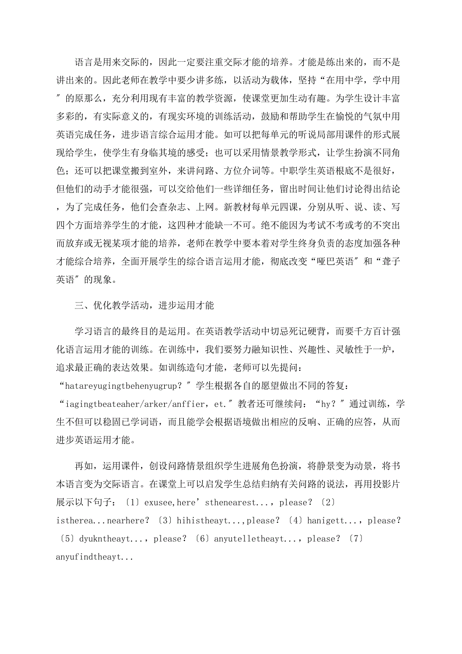 浅析科学构建职校英语课堂教学_第2页