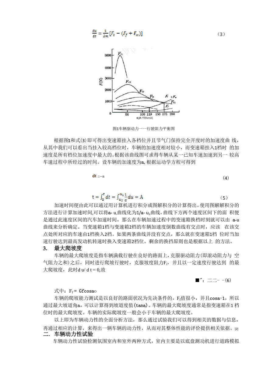 车辆动力性试验检测方法及分析_第3页