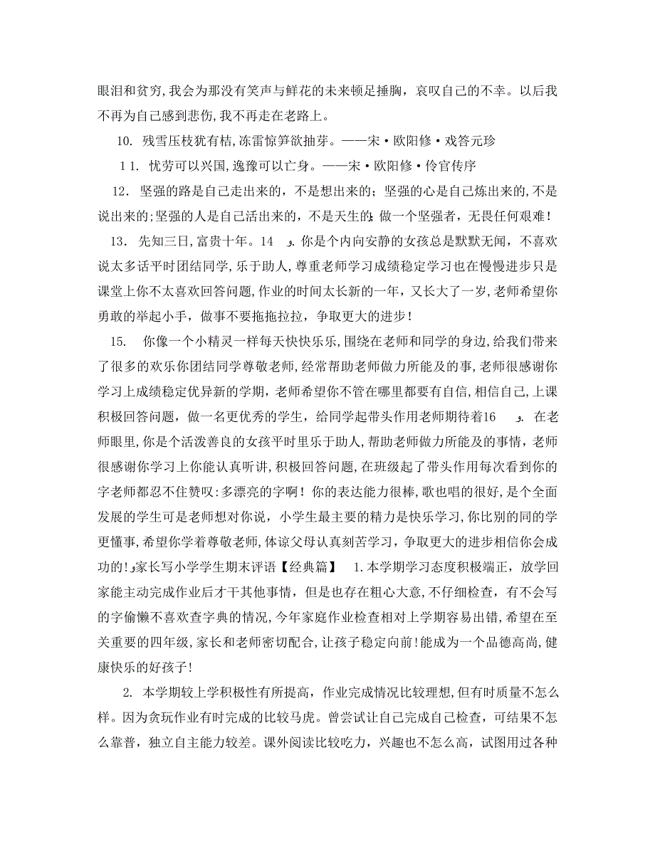 家长写小学学生期末评语_第2页