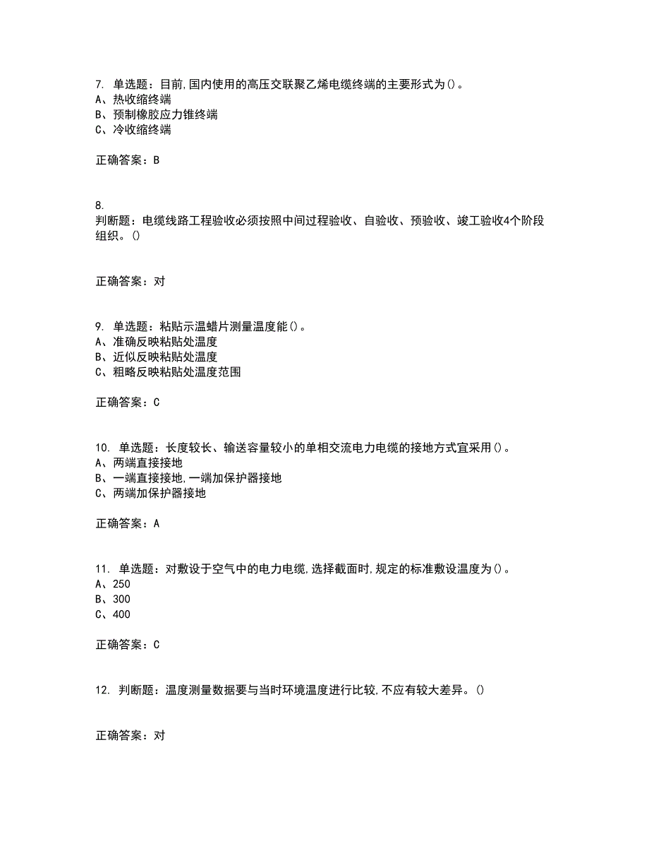 电力电缆作业安全生产资格证书考核（全考点）试题附答案参考98_第2页