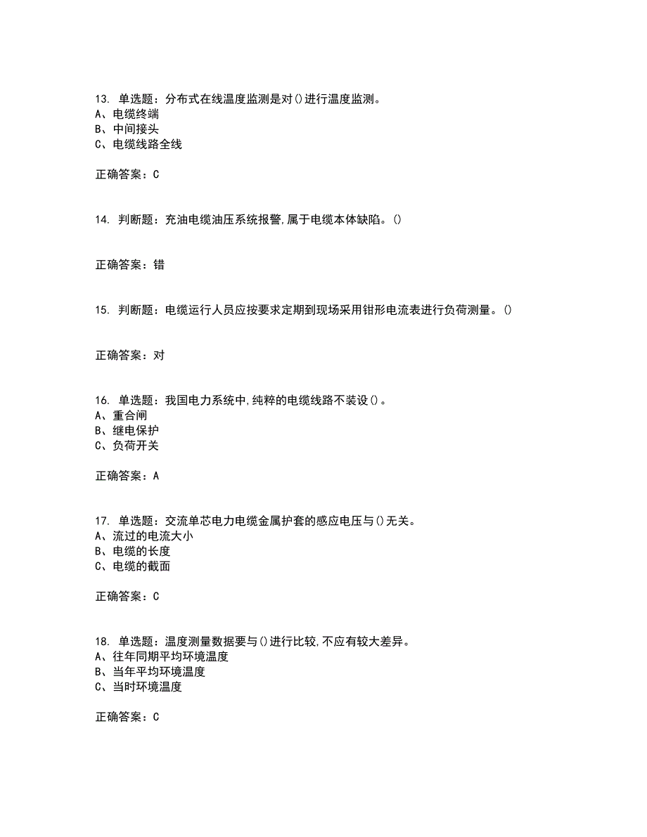 电力电缆作业安全生产资格证书考核（全考点）试题附答案参考98_第3页