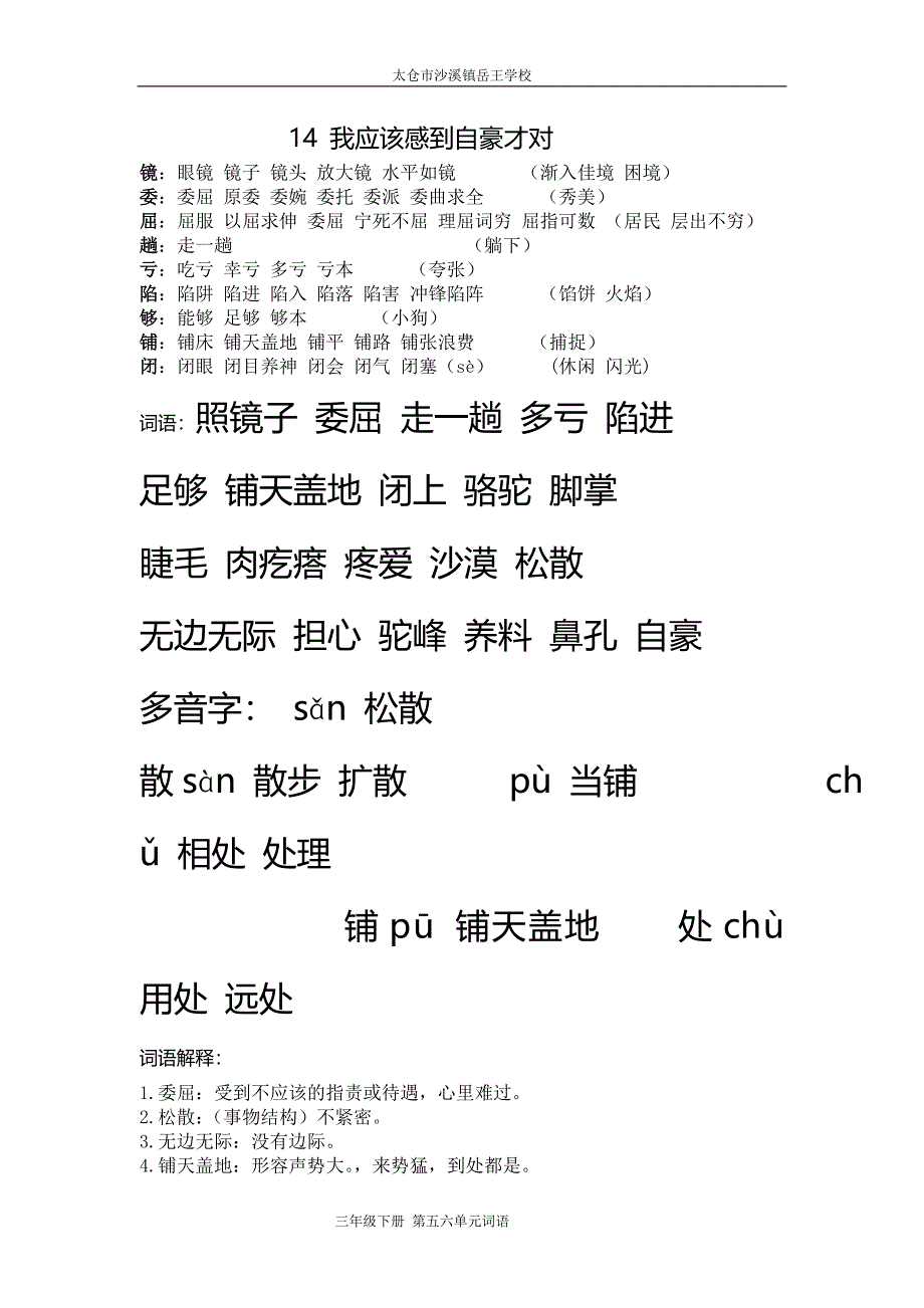 三下第五六单元词语.doc_第1页