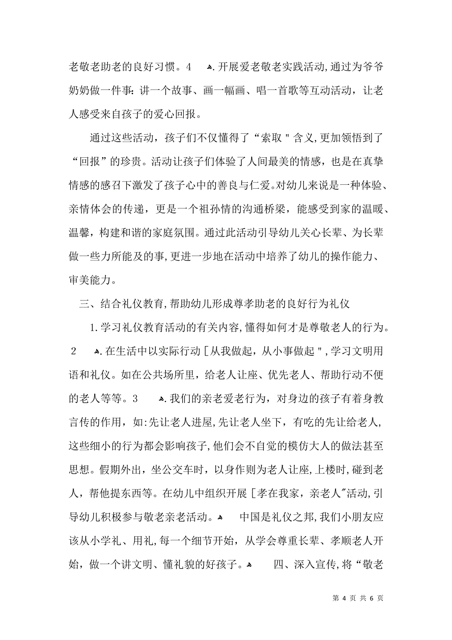 幼儿园慰问敬老院活动总结_第4页