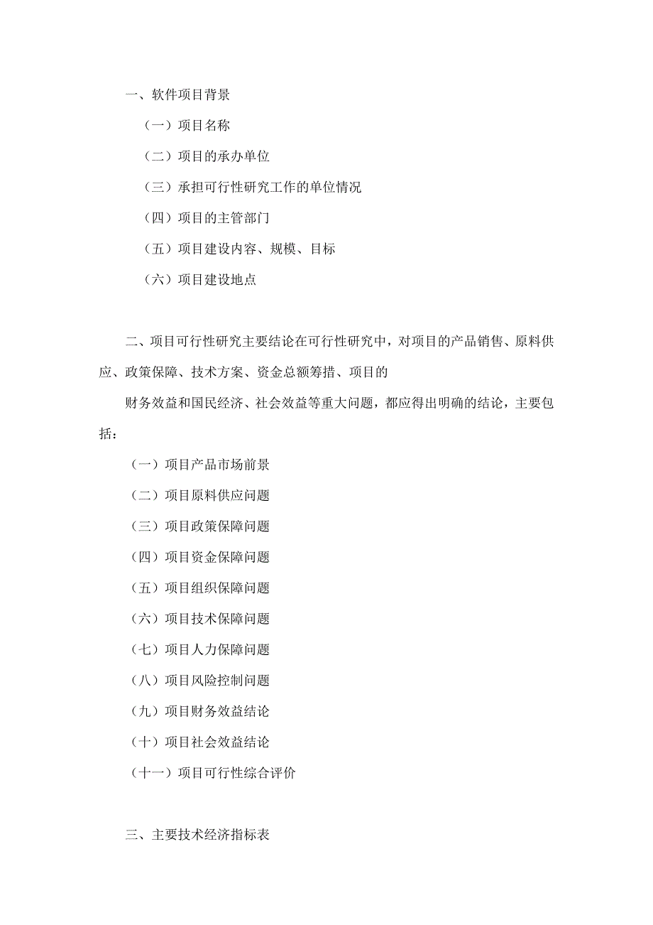 软件项目可行分析报告_第3页