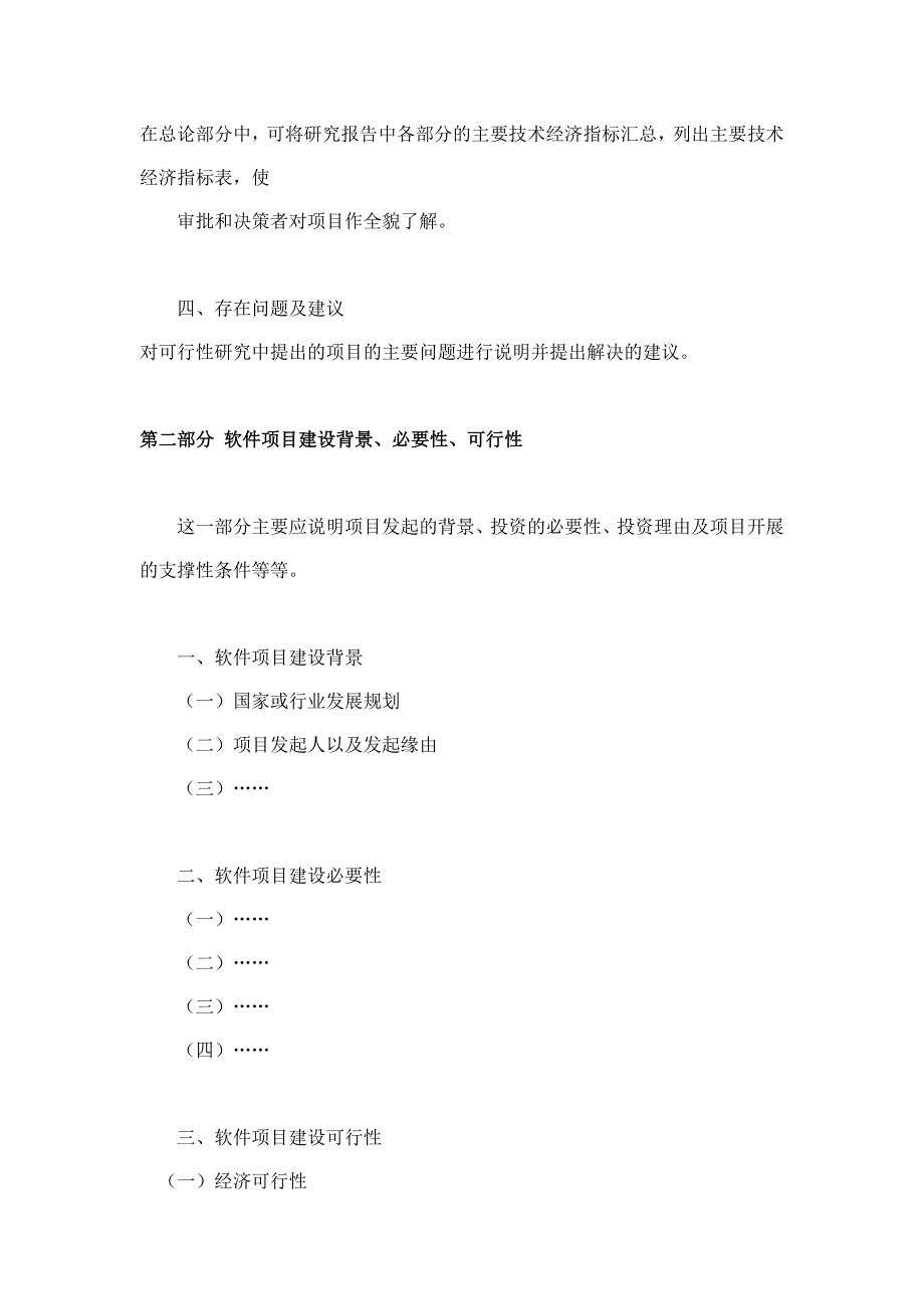 软件项目可行分析报告_第4页