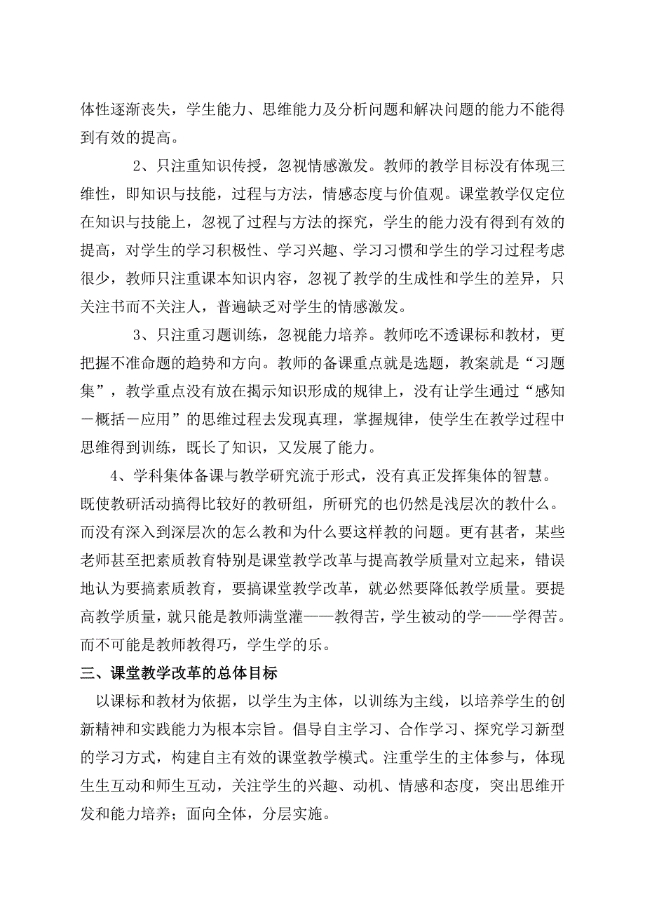 课堂教学模式改革情况调查报告_第2页