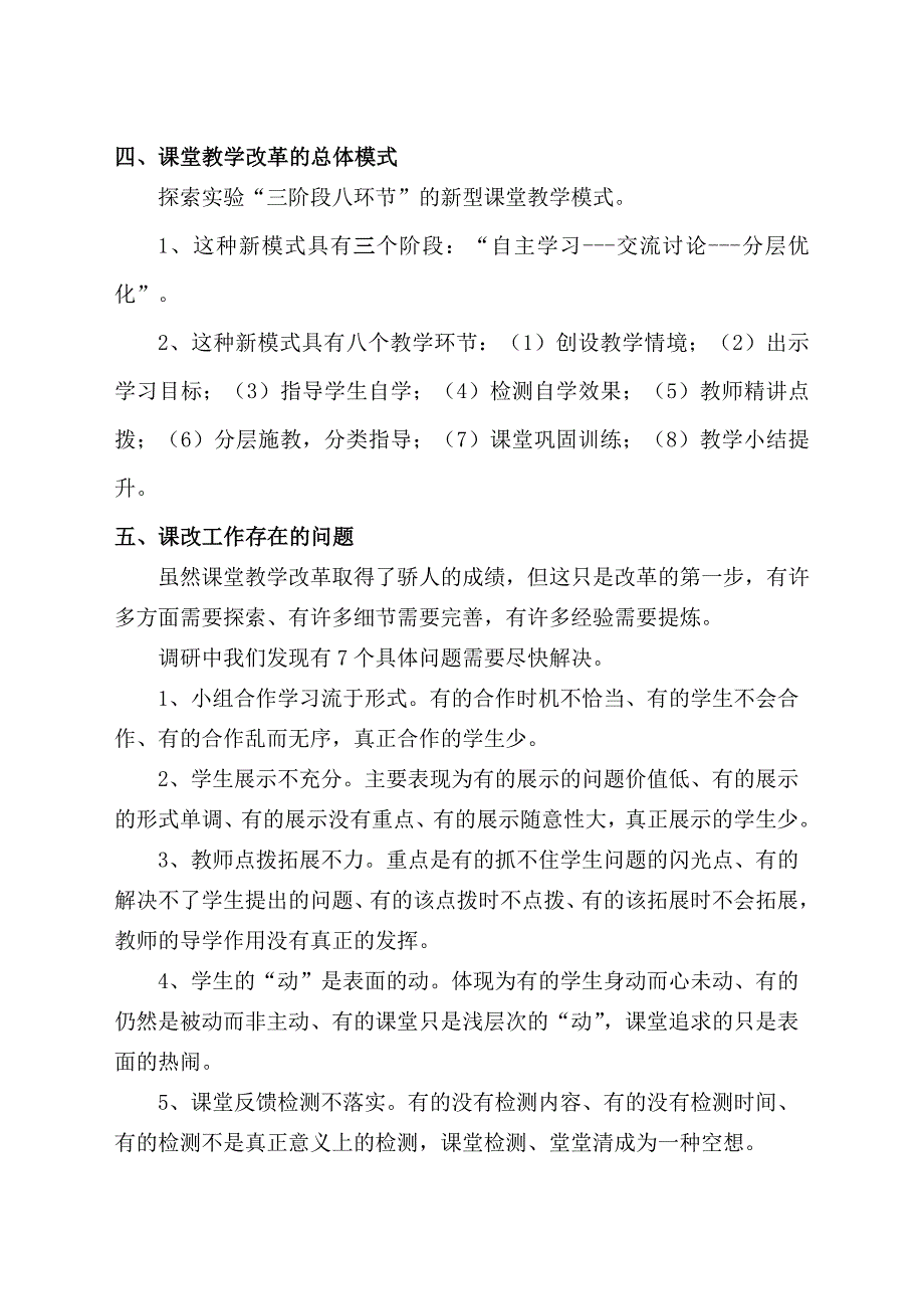 课堂教学模式改革情况调查报告_第3页