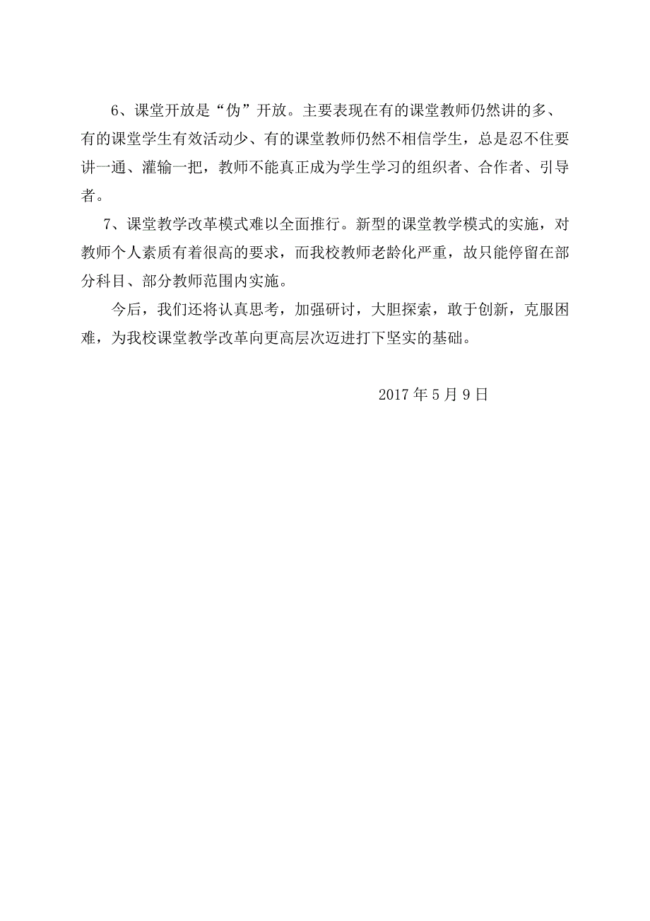 课堂教学模式改革情况调查报告_第4页