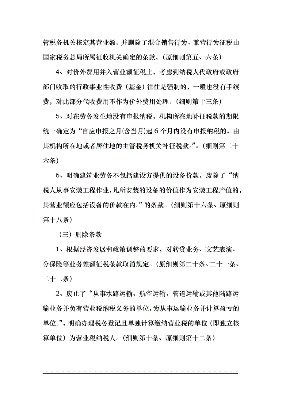 新老营业税条例_第4页