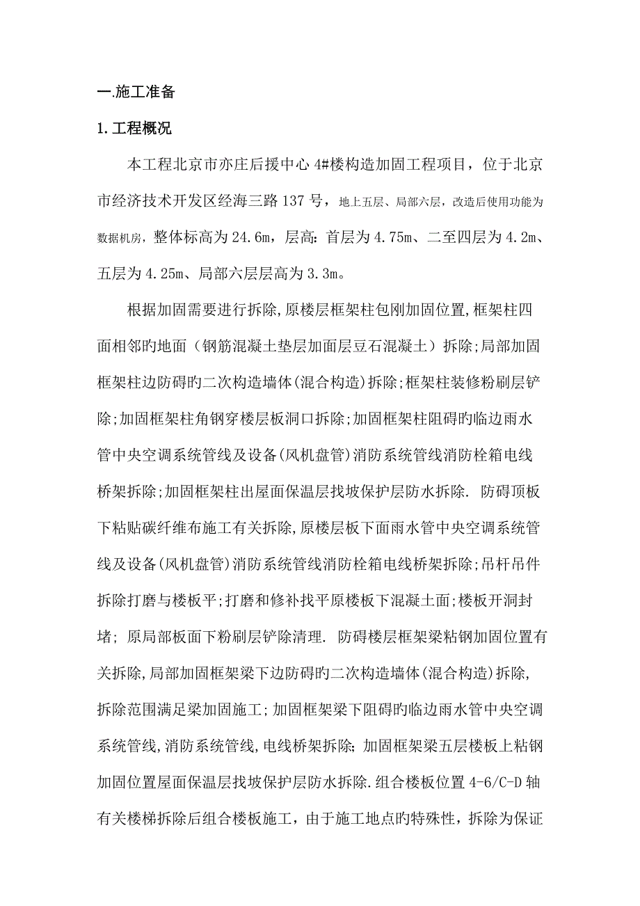 拆除改造施工方案.doc_第1页