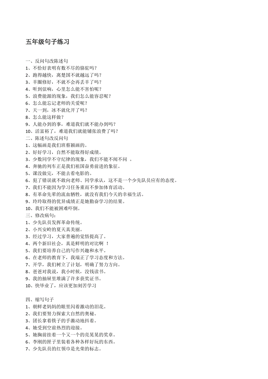 小学五年级句子练习汇总_第1页