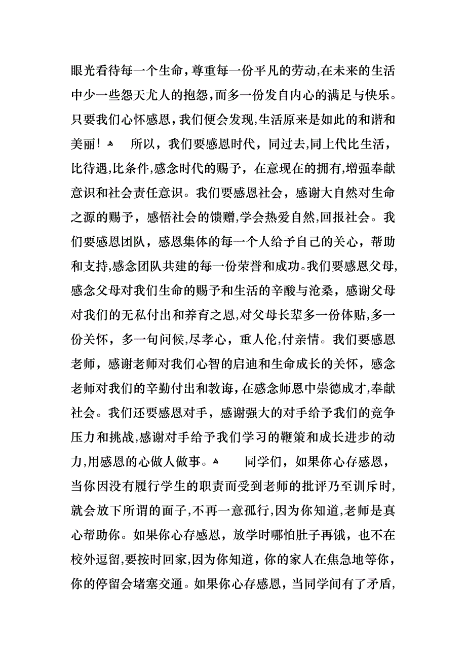 关于感恩父母演讲稿模板汇编7篇_第4页