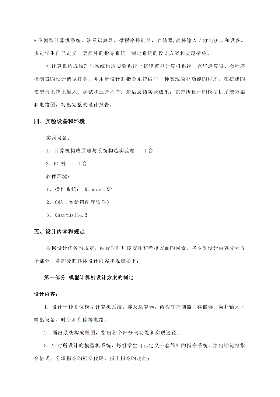 计算机组成与结构TDCMA优质课程设计_第4页