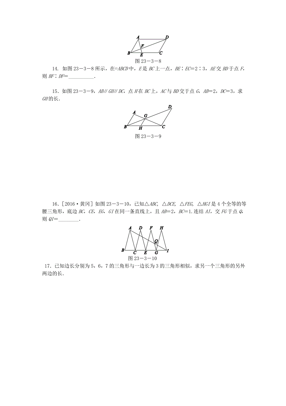 九年级数学上册第23章图形的相似23.3相似三角形23.3.1相似三角形同步练习新版华东师大版_第4页