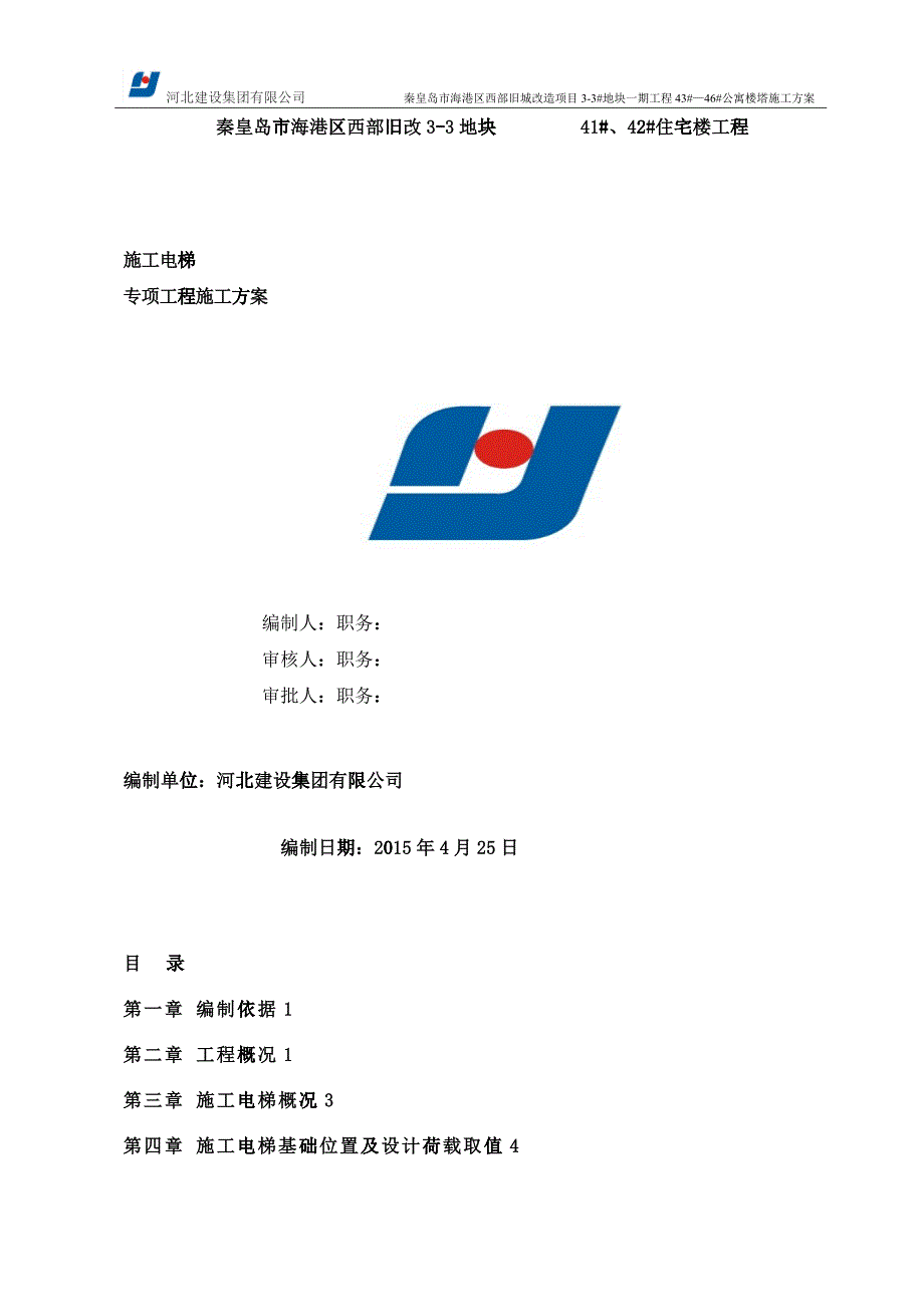 住宅楼工程施工电梯专项工程施工方案培训资料_第1页