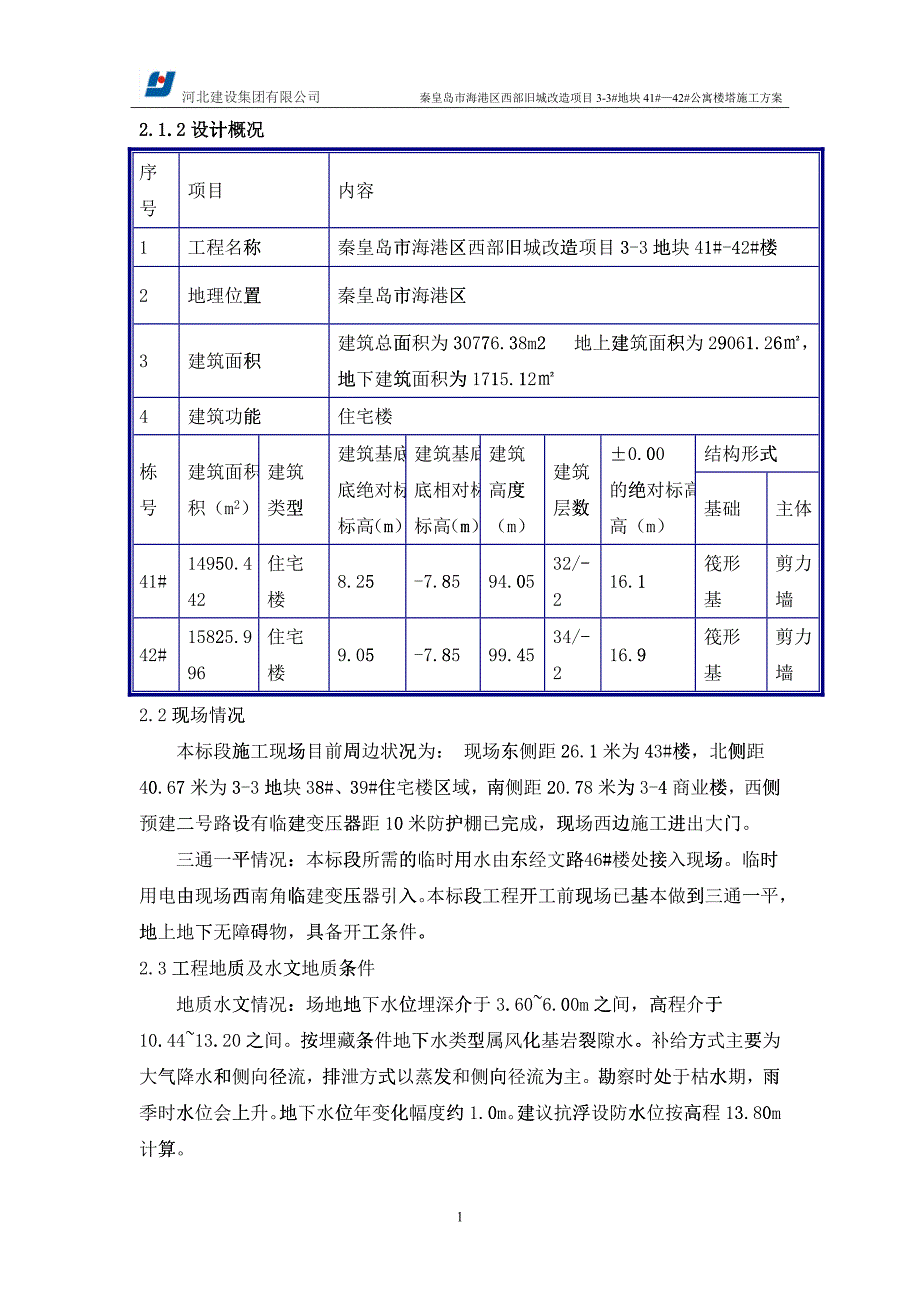 住宅楼工程施工电梯专项工程施工方案培训资料_第4页