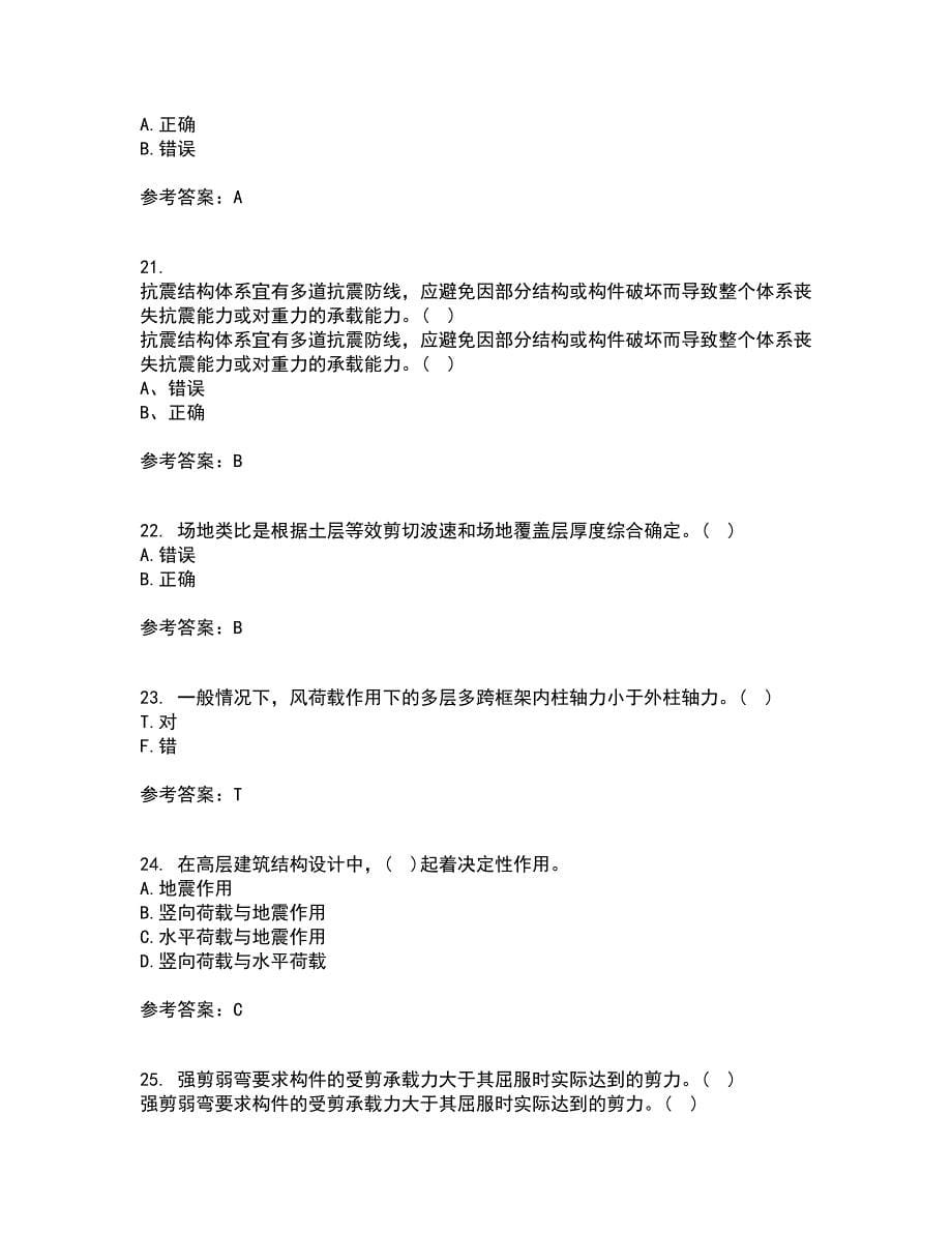 重庆大学22春《建筑结构》抗震综合作业一答案参考43_第5页