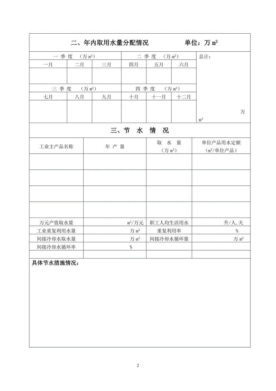 2010年度取用水总结表 - 年度取用水总结表.doc_第3页