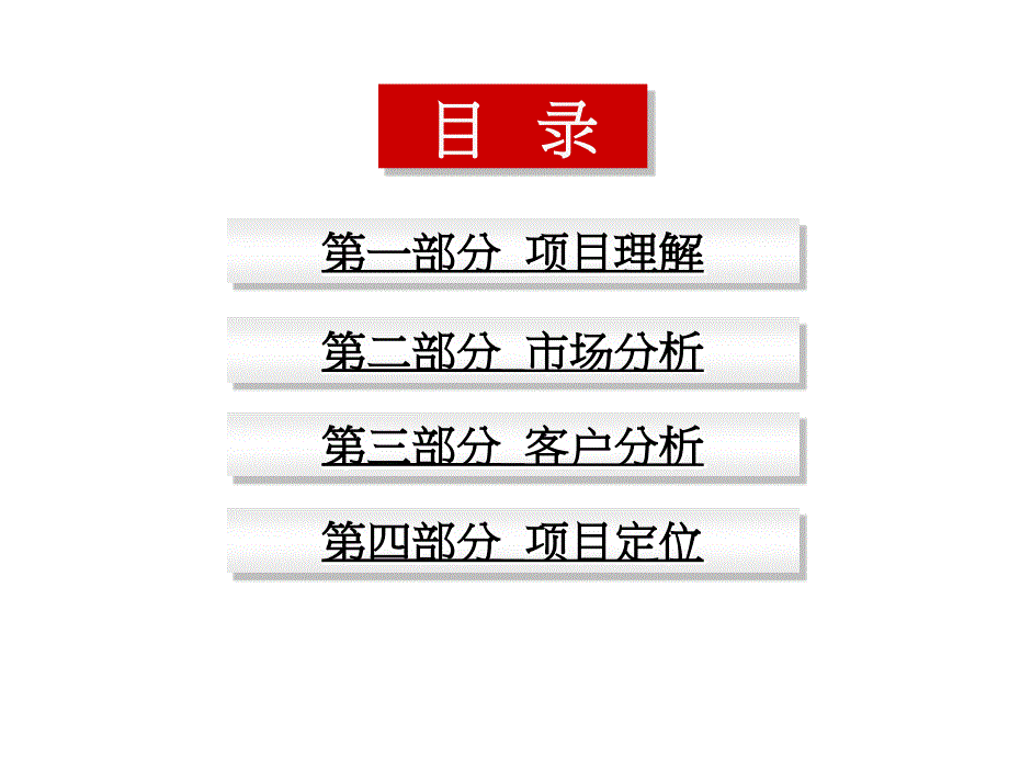 某地产项目定位报告_第2页