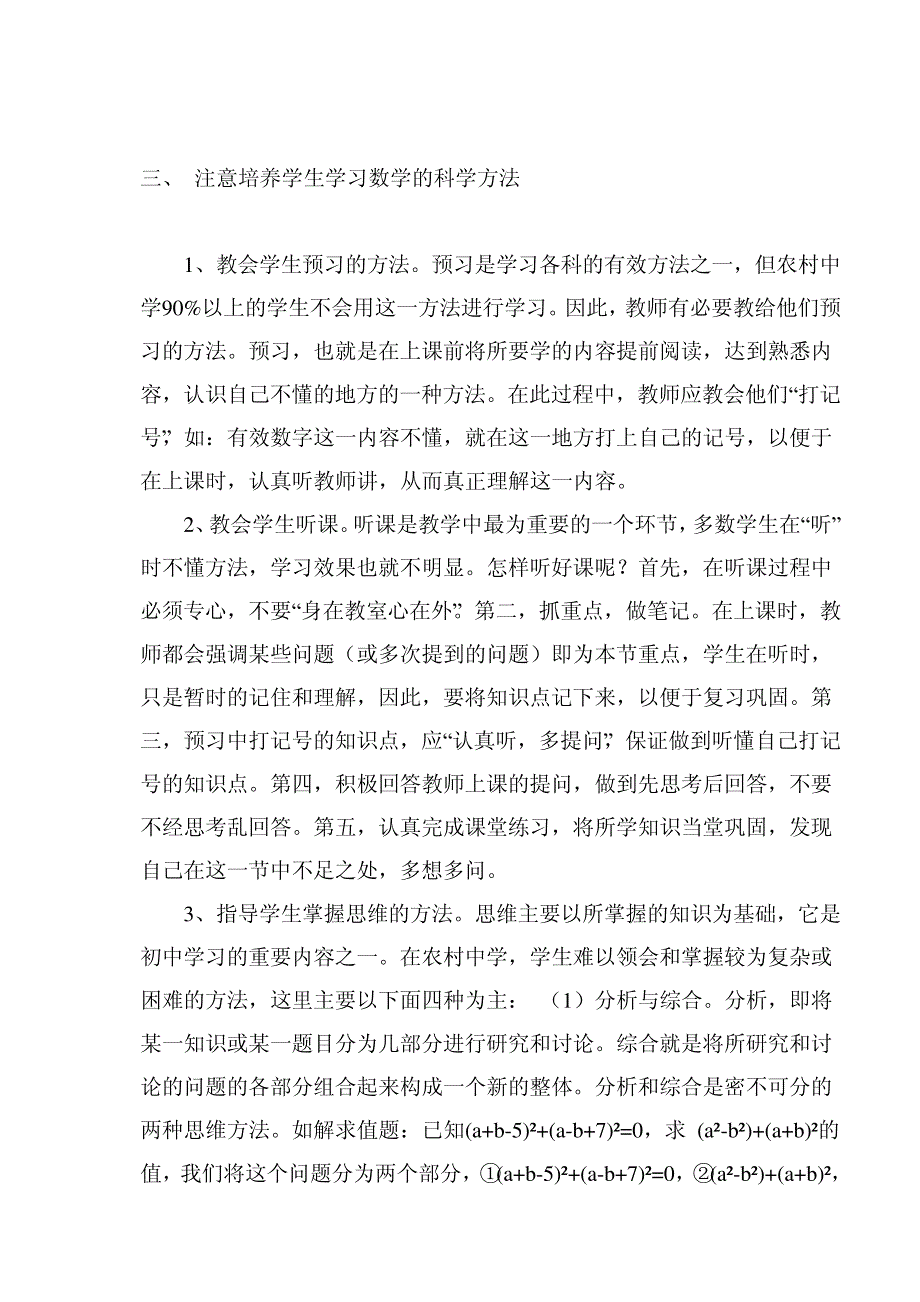 在农村数学教学中的几点感悟5298_第3页