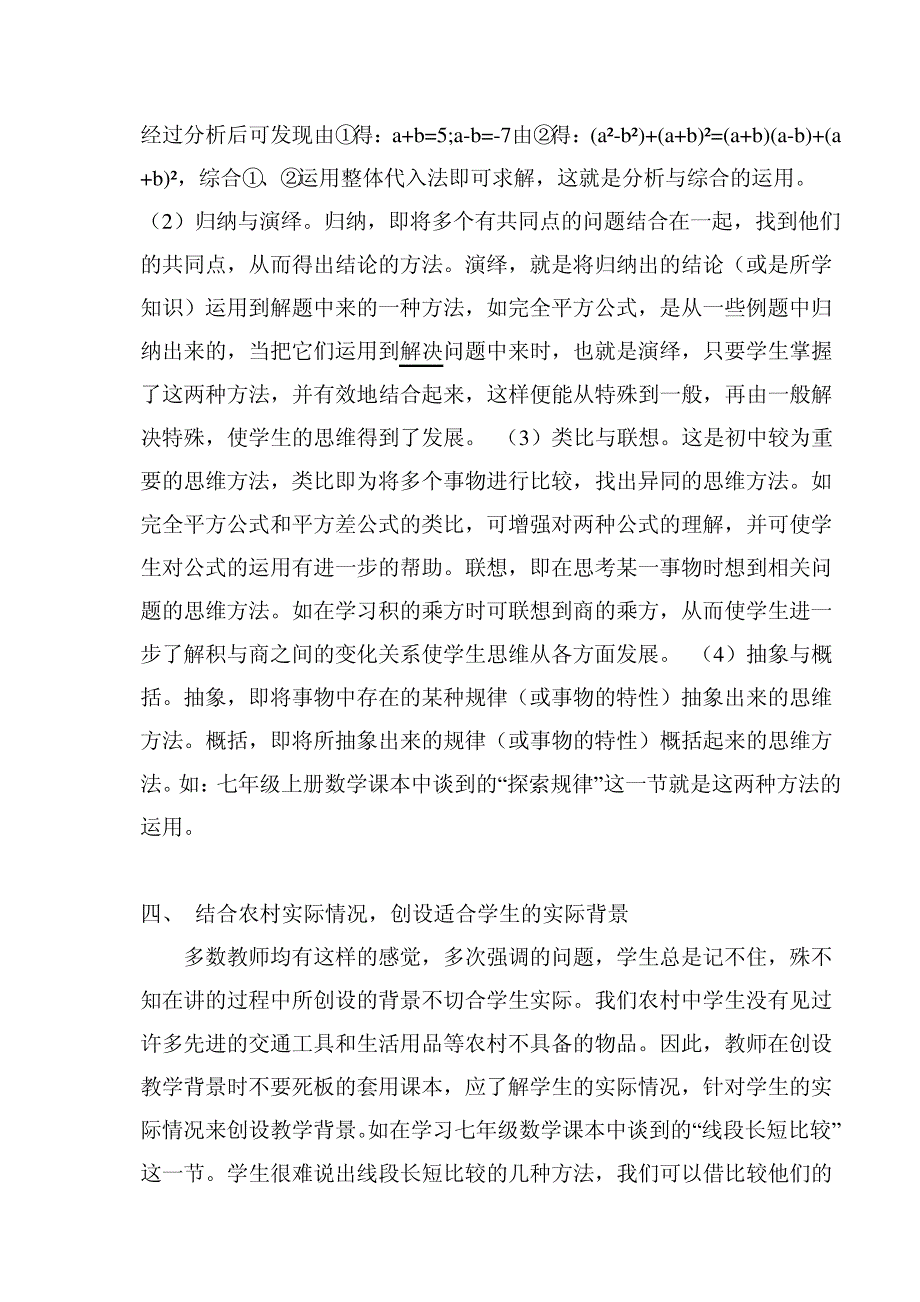 在农村数学教学中的几点感悟5298_第4页