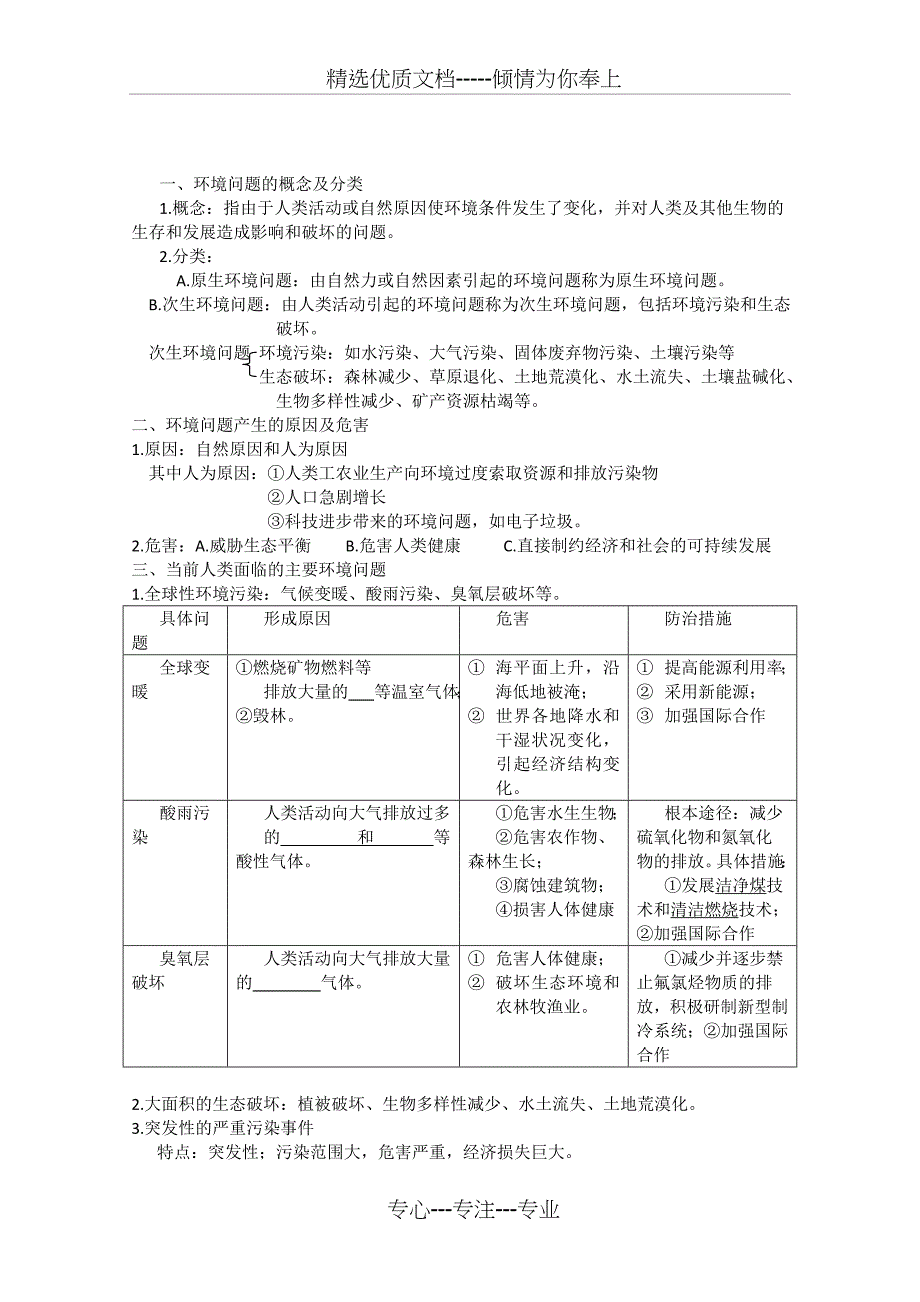 高二地理湘教版选修6精品学案集：1.2环境问题概述_第1页