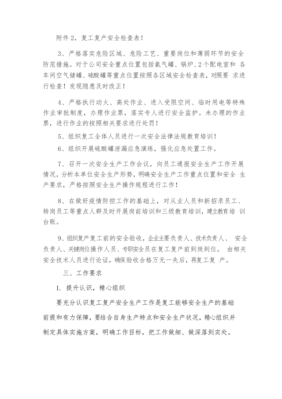 春节节后复工复产安全生产方案_第2页