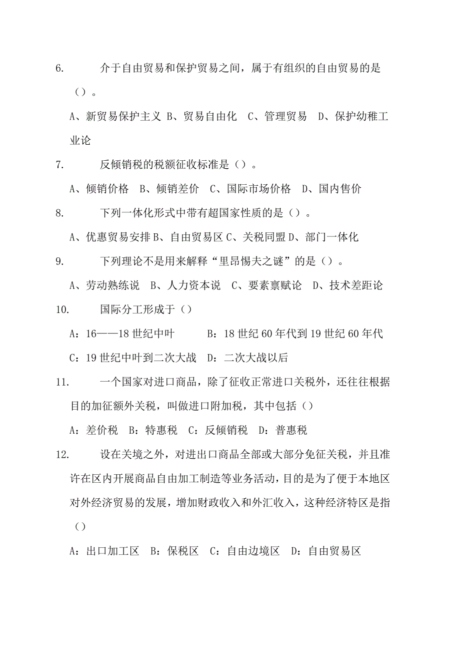 国际贸易概论理论考试复习习题1-4章节_第2页