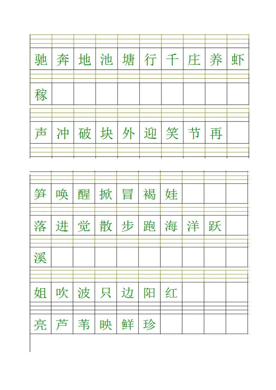 苏教版一年级下册总复习_第3页