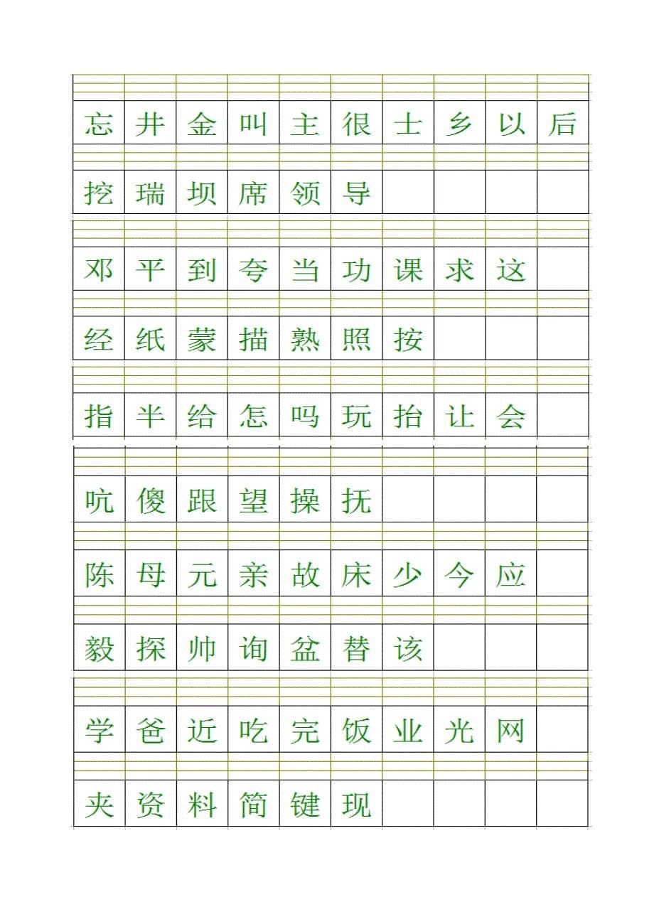 苏教版一年级下册总复习_第5页