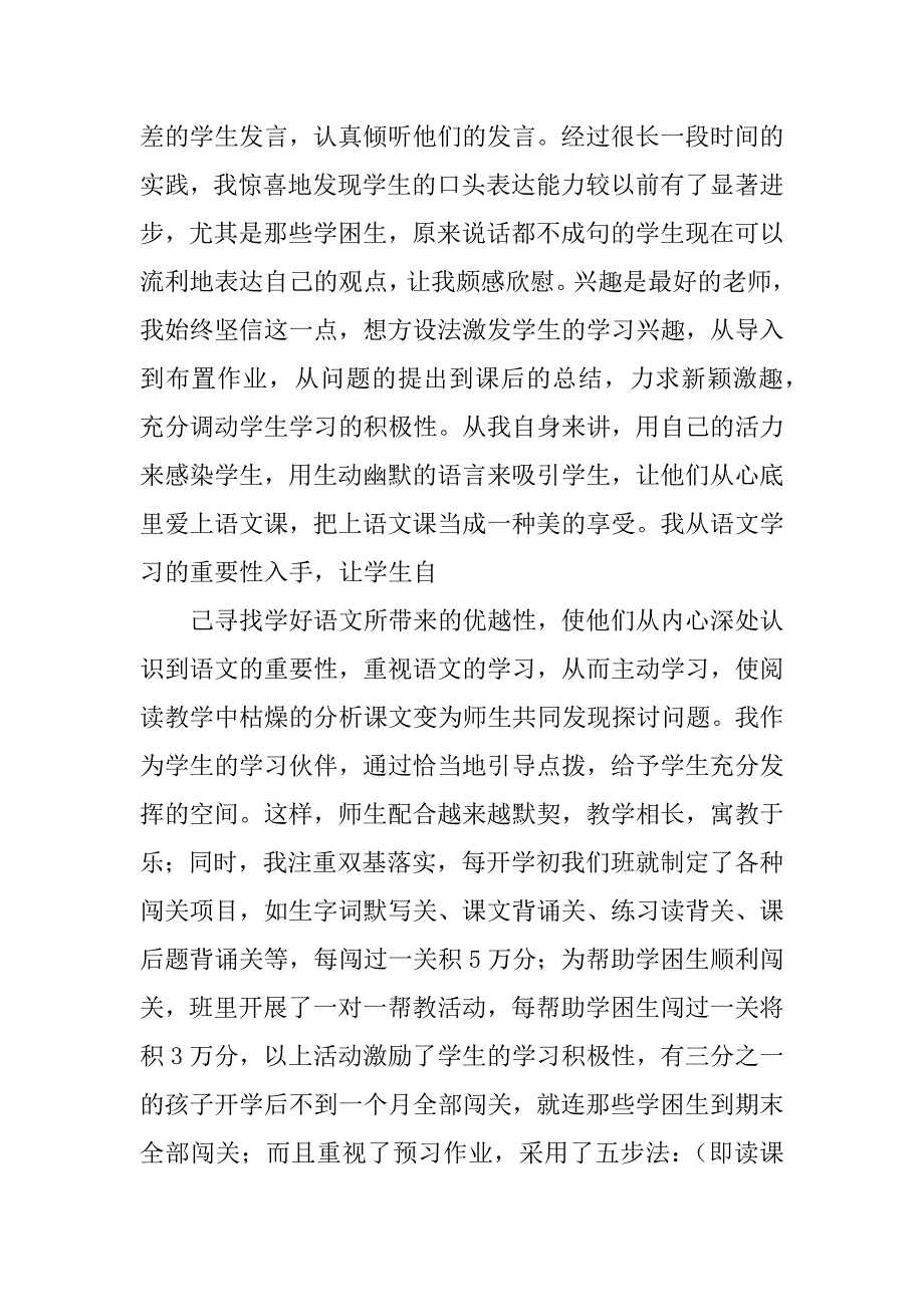 2023年语文教师学期工作总结_第2页