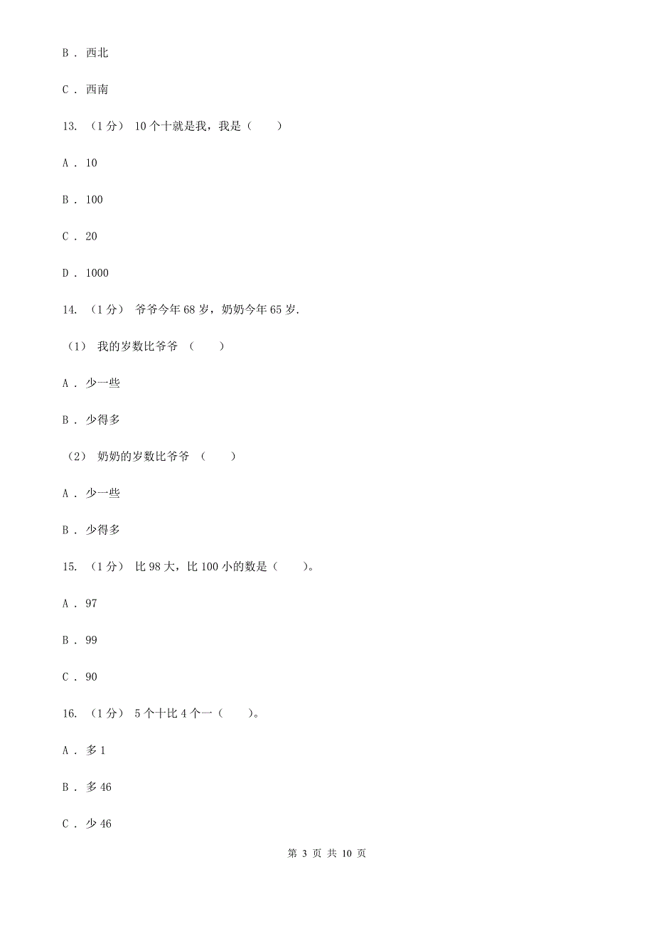 湖北省十堰市2020年一年级下学期数学期末试卷（I）卷_第3页