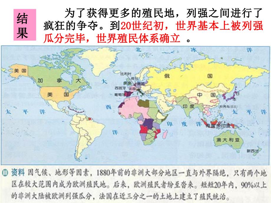 11120世纪初的世界格局_第4页