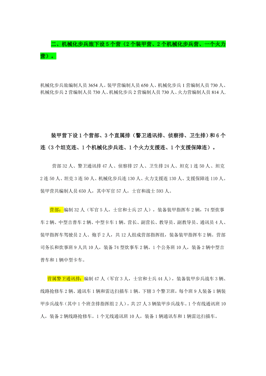 机械化步兵旅编制_第1页