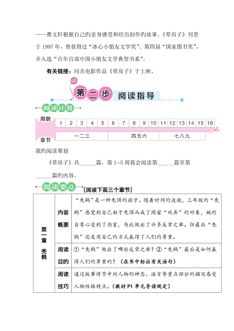 寒假共读一本书草房子阅读综合计划_第3页