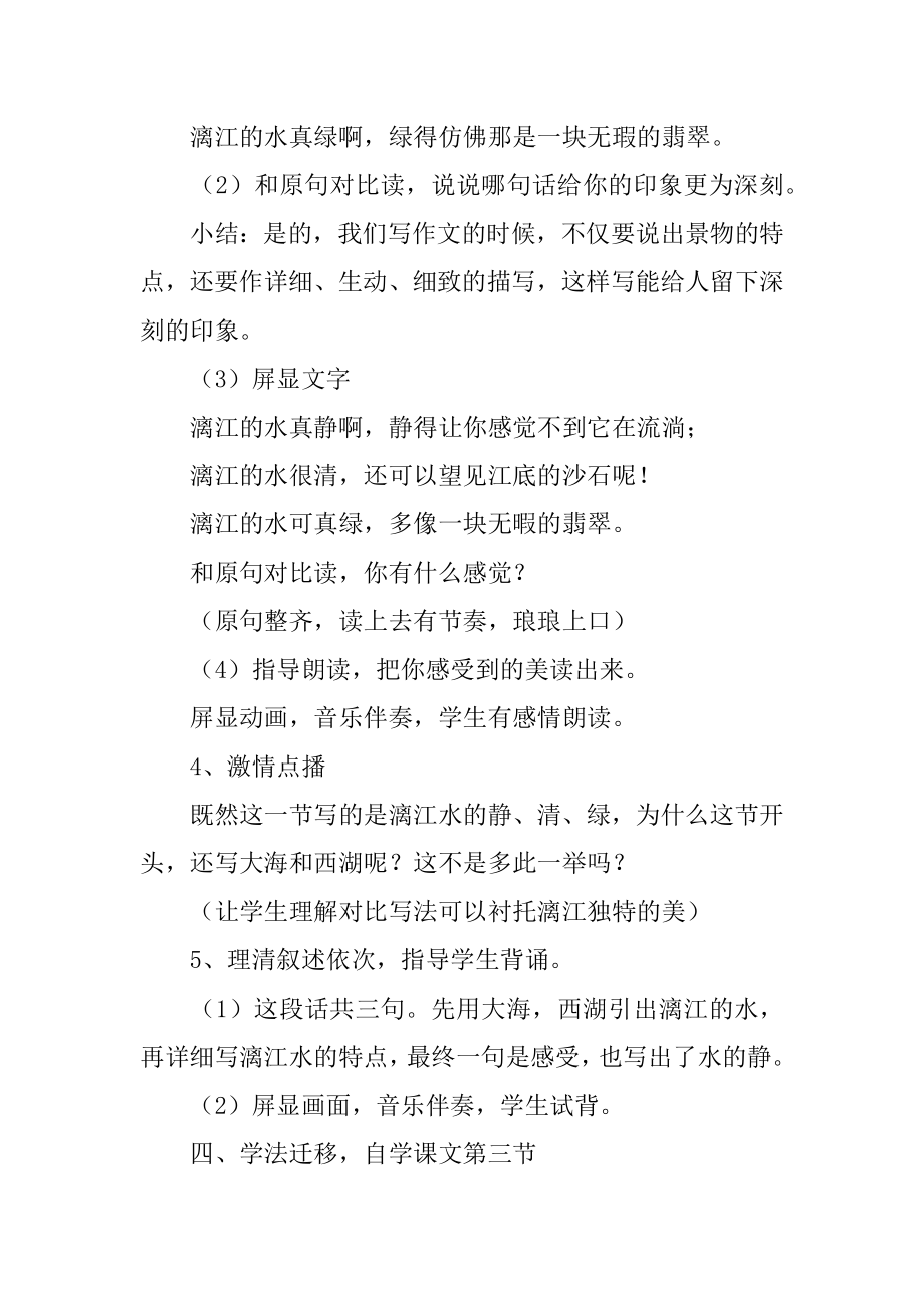 2023年桂林山水教学设计_第4页