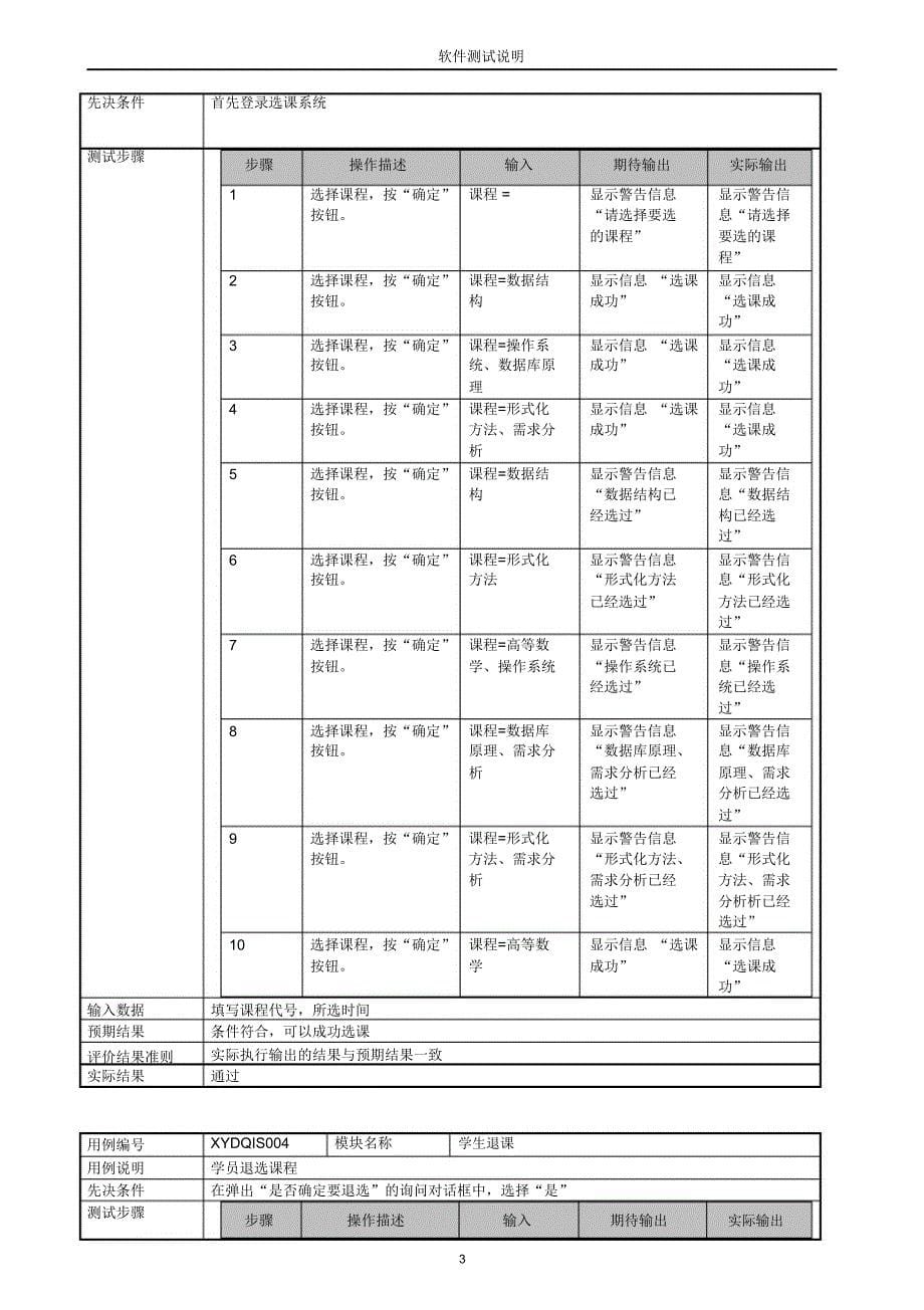 软件测试说明书_第5页