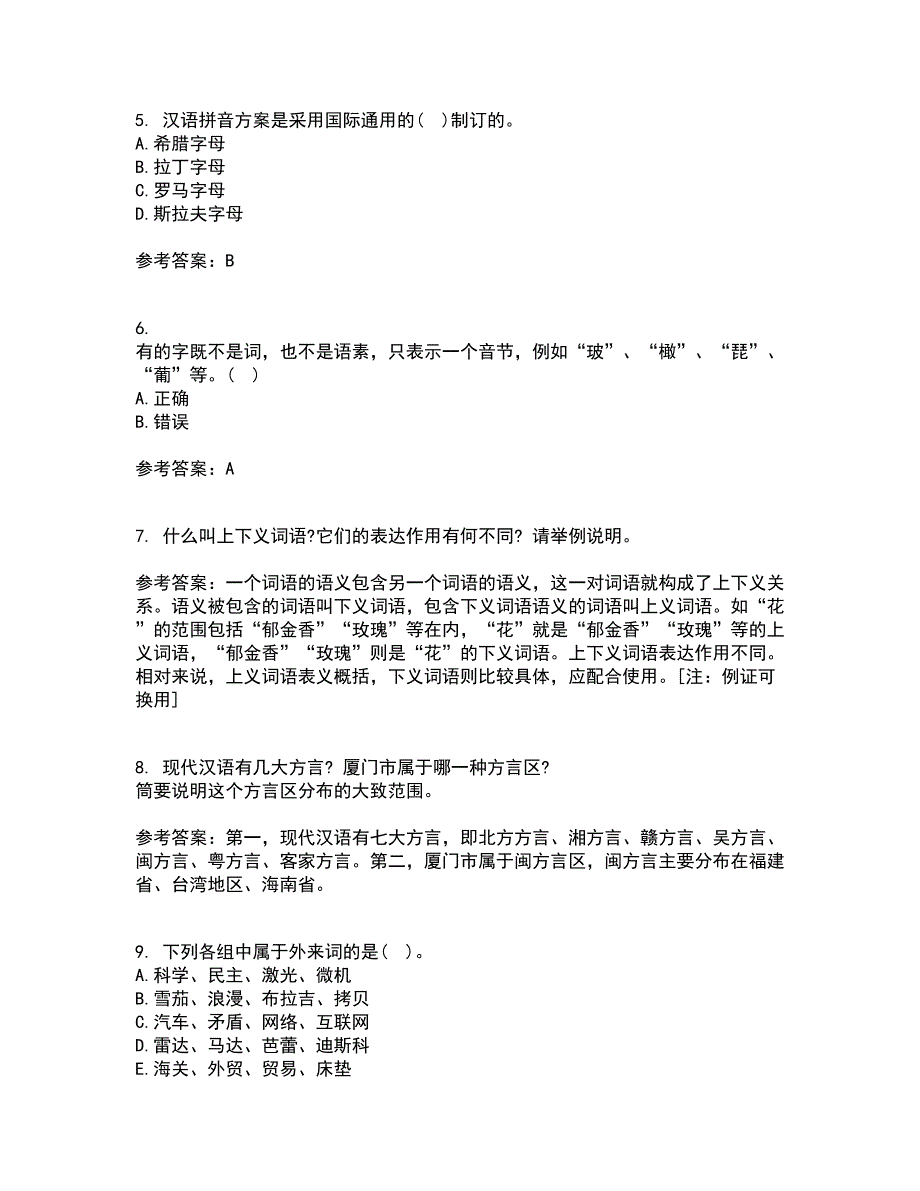 南开大学21秋《现代汉语》在线作业三答案参考73_第2页