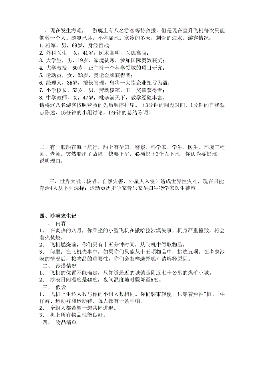 全球前500强外企面试_第1页