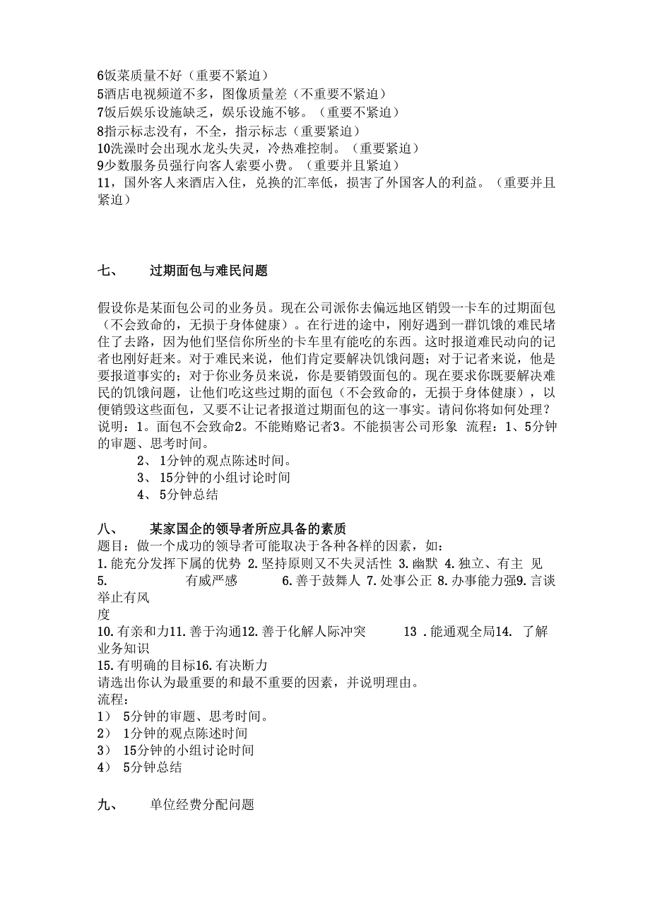 全球前500强外企面试_第3页