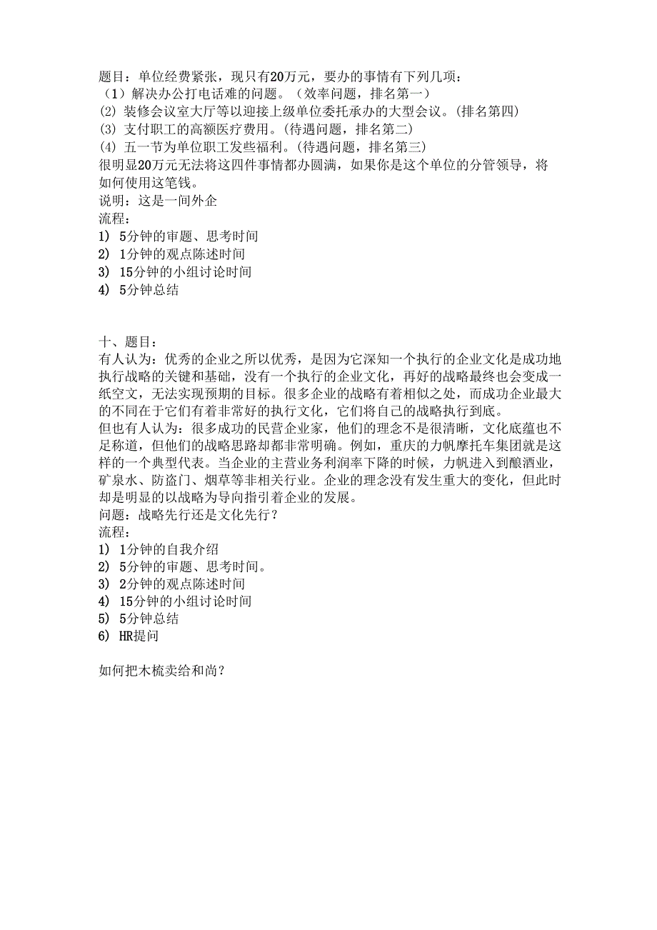 全球前500强外企面试_第4页