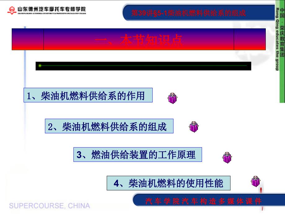 第讲柴油机燃料供给系的组成和燃料使用特性ppt课件_第2页