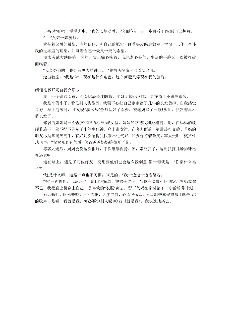 朗诵比赛开场自我介绍_第3页