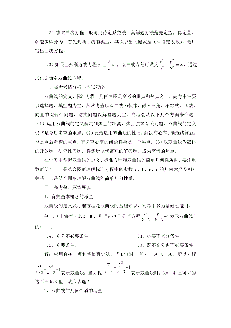 高中数学第二章圆锥曲线双曲线教材解读素材北师大版选修11_第3页