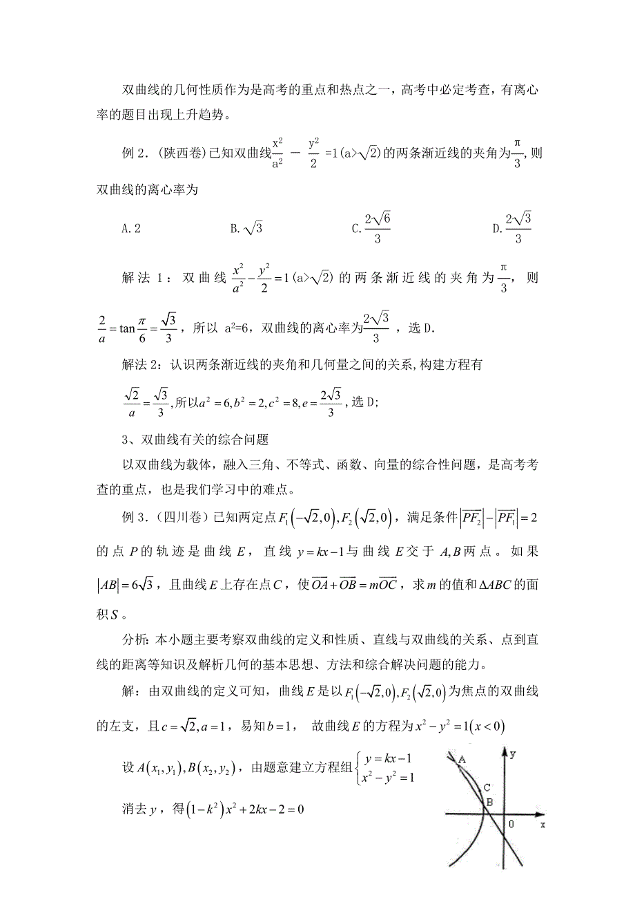 高中数学第二章圆锥曲线双曲线教材解读素材北师大版选修11_第4页