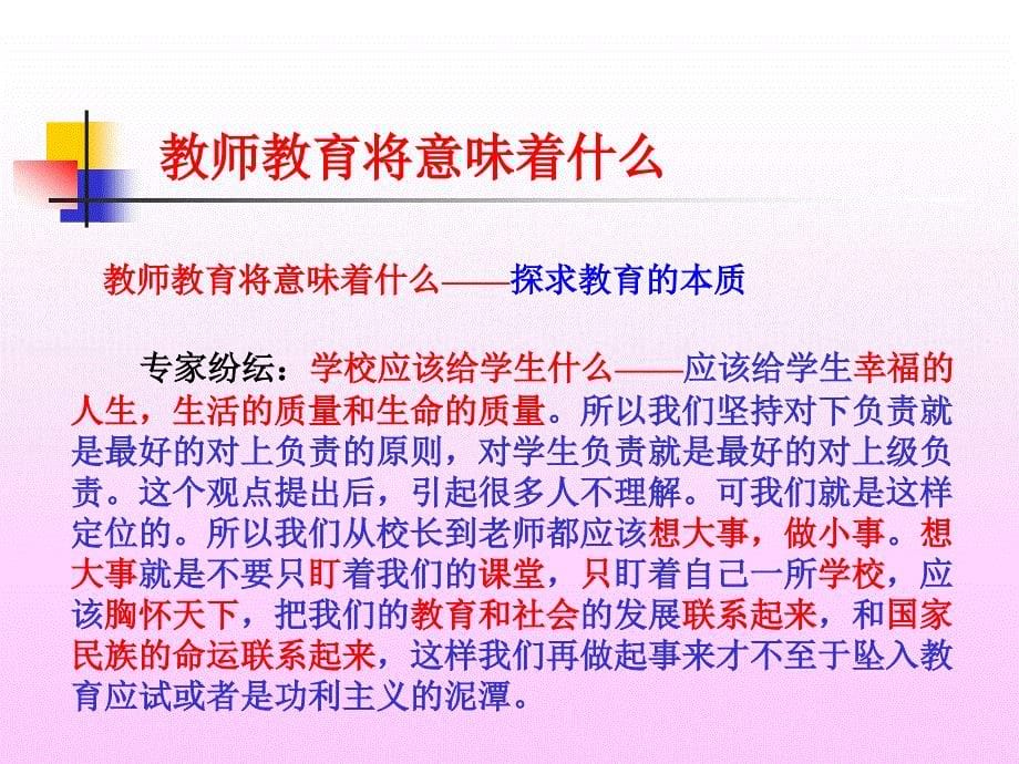 让农村教师走进校本教研(华俊昌)_第5页