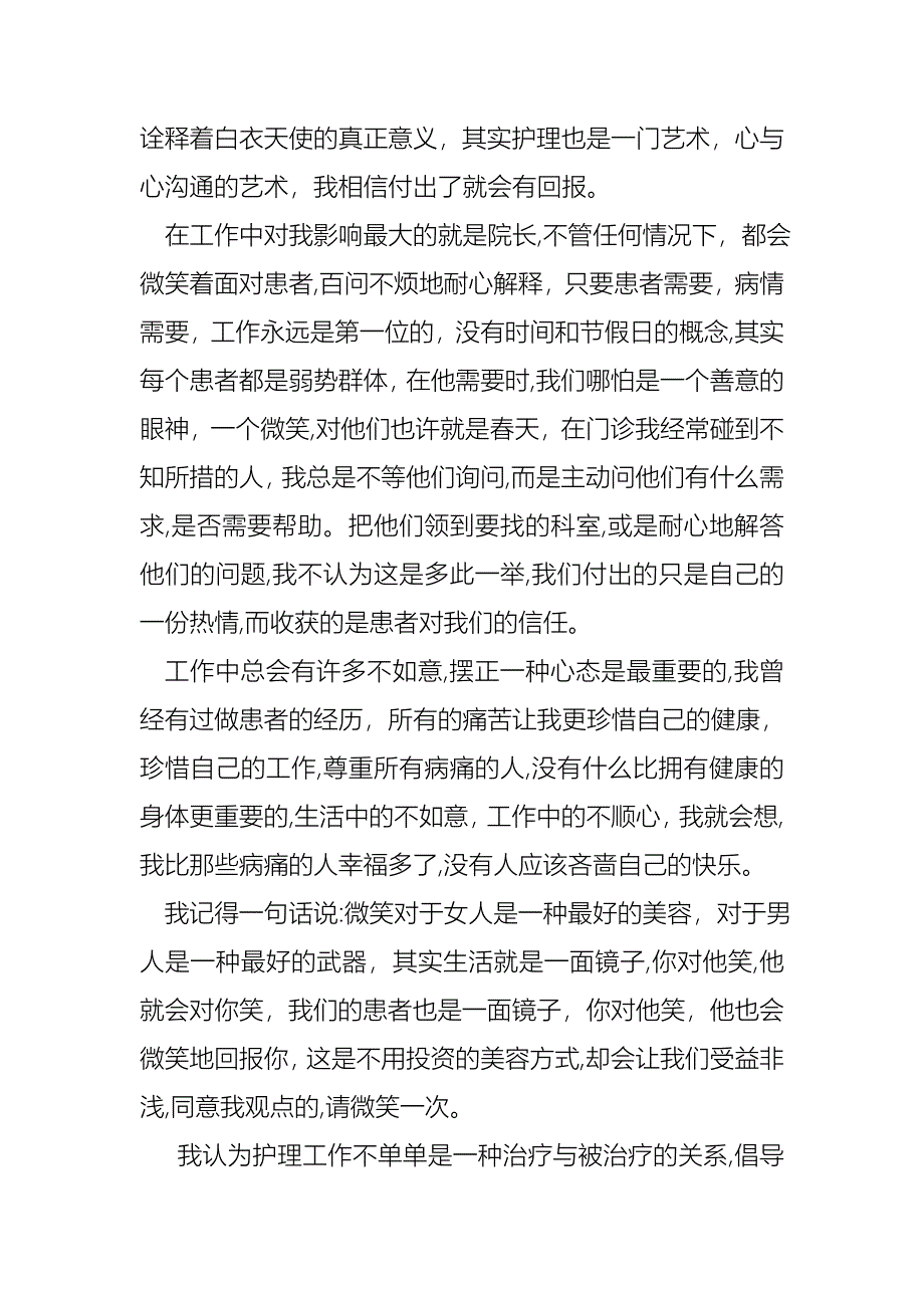 护士的个人述职报告集合10篇2_第4页